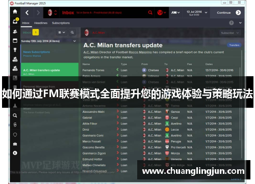 如何通过FM联赛模式全面提升您的游戏体验与策略玩法