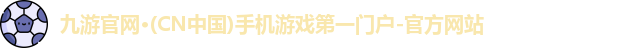 九游官网